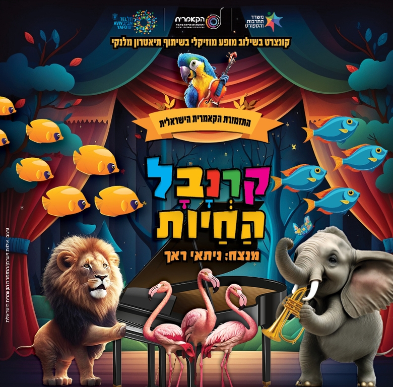 תמונת מופע: קרנבל החיות | סן-סנס
