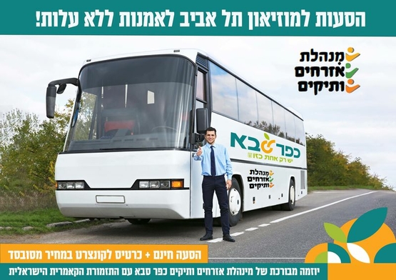תמונת מנוי: אזרחים ותיקים כפר סבא | מנוי 8 קונצרטים המתקיימים במוזיאון תל אביב בימי חמישי | המנוי הכולל הסעה הלוך ושוב במחיר מסובסד 01/08/2024-31/07/2025
