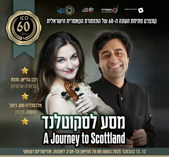 תמונת מופע: מסע לסקוטלנד