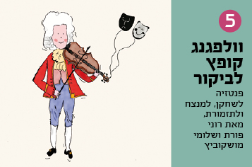 תמונת מופע: וולפגנג קופץ לביקור